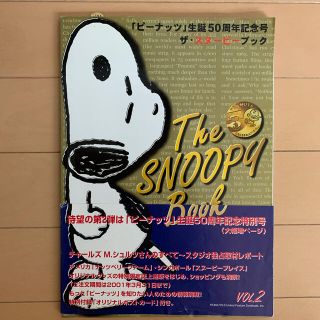 スヌーピー グッズ 本の通販 16点 Snoopyのエンタメ ホビーを買うならラクマ