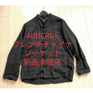 スロウガン(SlowGun)の期間限定出品 AUBERGE フレンチチャイナジャケット 新品未使用(ミリタリージャケット)