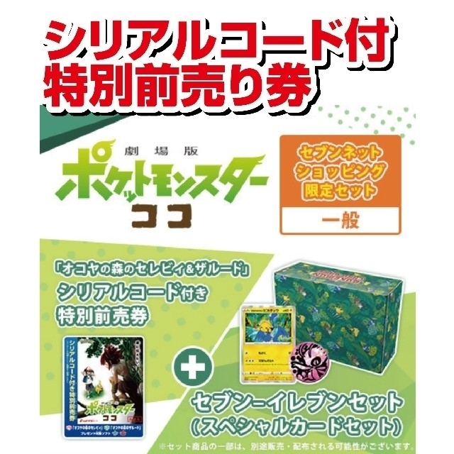 オコヤの森のセレビィ&ザルード - トレーディングカード オコヤの森のセレビィ&ザルード - トレーディングカード