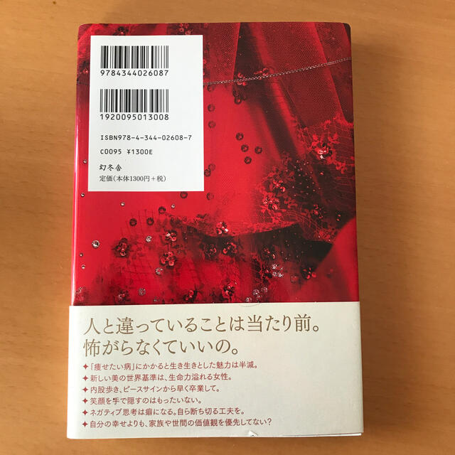 自信という最上のドレスの手に入れ方 それは小さな積み重ね エンタメ/ホビーの本(文学/小説)の商品写真