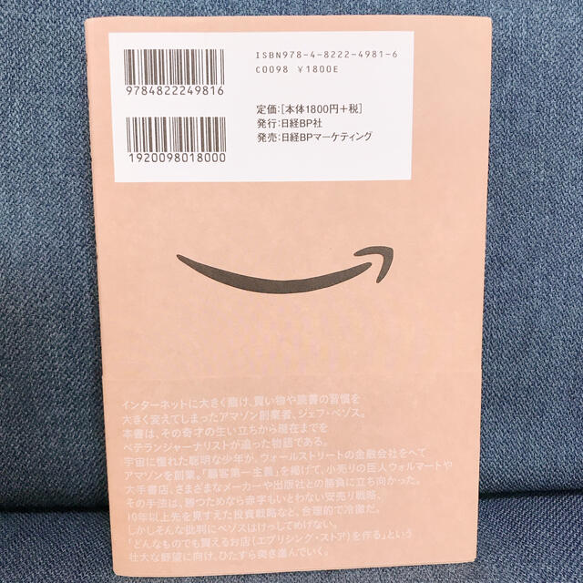 ジェフ・ベゾス果てなき野望 アマゾンを創った無敵の奇才経営者 エンタメ/ホビーの本(ビジネス/経済)の商品写真