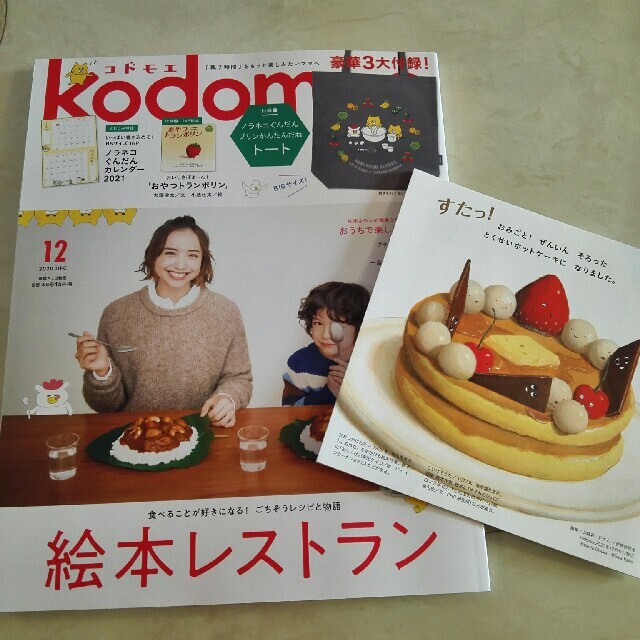 codomoe  12月号　カレンダー&絵本付き エンタメ/ホビーの雑誌(結婚/出産/子育て)の商品写真