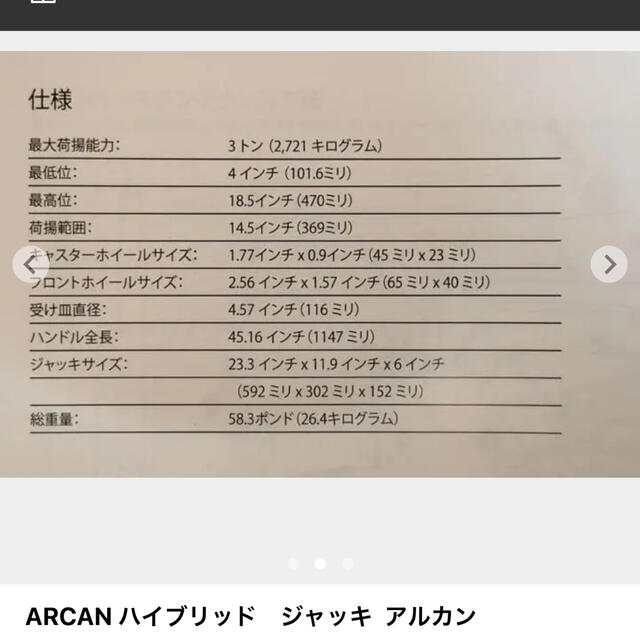 ARCAN ハイブリッドジャッキ アルカン