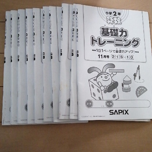 2020年度　小2  SAPIX　基礎力トレーニング 10冊