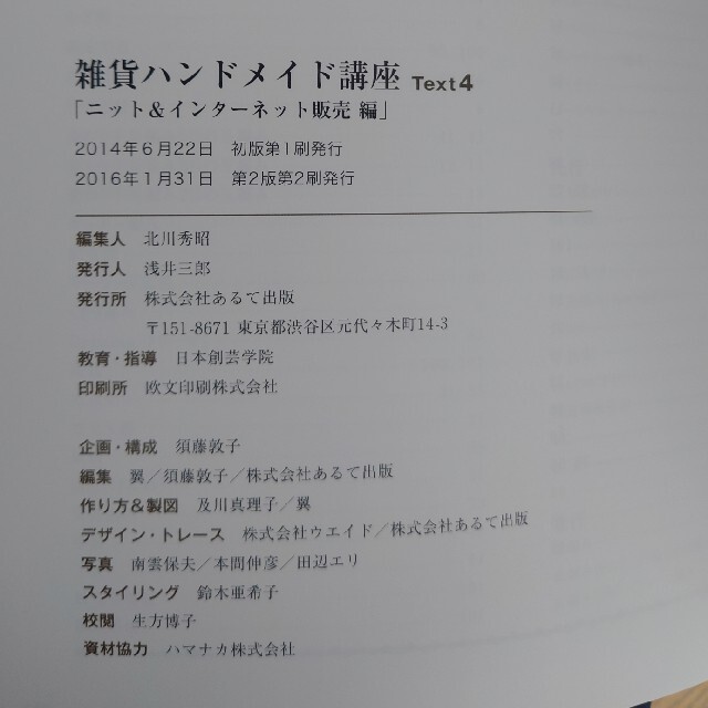 【専用】日本創芸学院 雑貨ハンドメイド講座 テキスト DVD