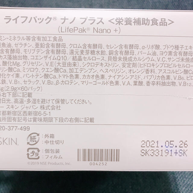 [きー様専用]ニュースキン プラス Life Pak Nano+ 18パック 食品/飲料/酒の健康食品(ビタミン)の商品写真