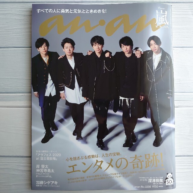 Johnny's(ジャニーズ)のanan (アンアン) 2020年 12/23号 No.2230(表紙嵐) エンタメ/ホビーの雑誌(その他)の商品写真