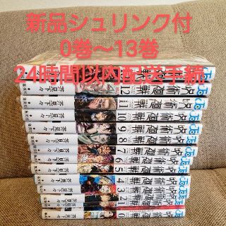 シュウエイシャ(集英社)の新品シュリンク付き　呪術廻戦本 漫画0-13巻セット 全巻新品 (全巻セット)