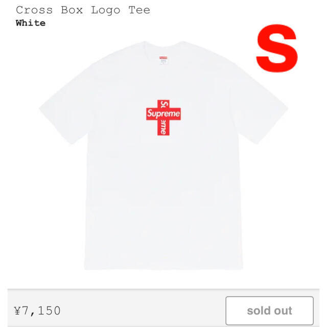 Supreme(シュプリーム)のsupreme cross box logo Tee S 白 メンズのトップス(Tシャツ/カットソー(半袖/袖なし))の商品写真