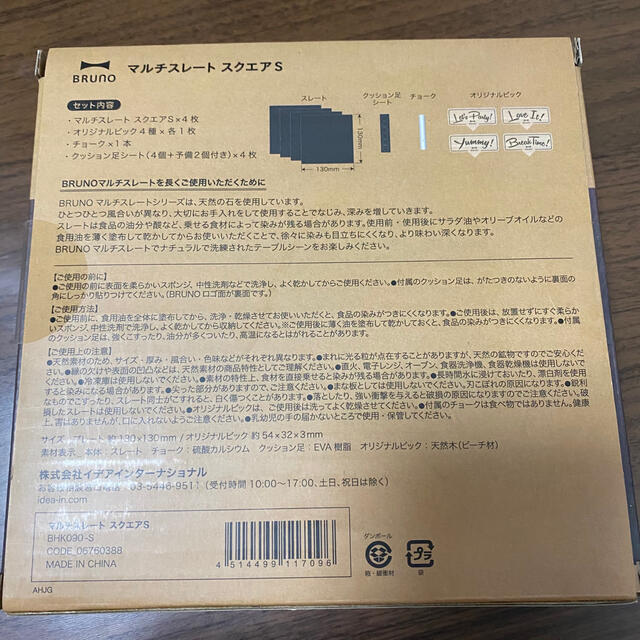 BRUNO マルチスレートスクエアS 4枚 インテリア/住まい/日用品のキッチン/食器(食器)の商品写真