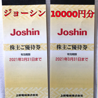 ジョーシン 上新電機 株主優待 10000円分(ショッピング)