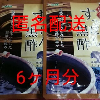 すっぽん黒酢 6ヶ月分(アミノ酸)