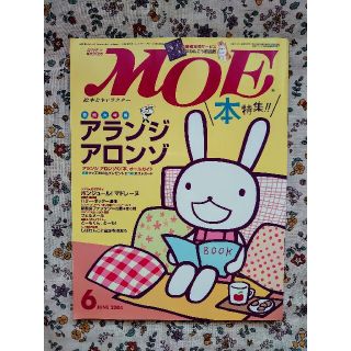 ハクセンシャ(白泉社)のMOE 2004年 6月号(アート/エンタメ/ホビー)