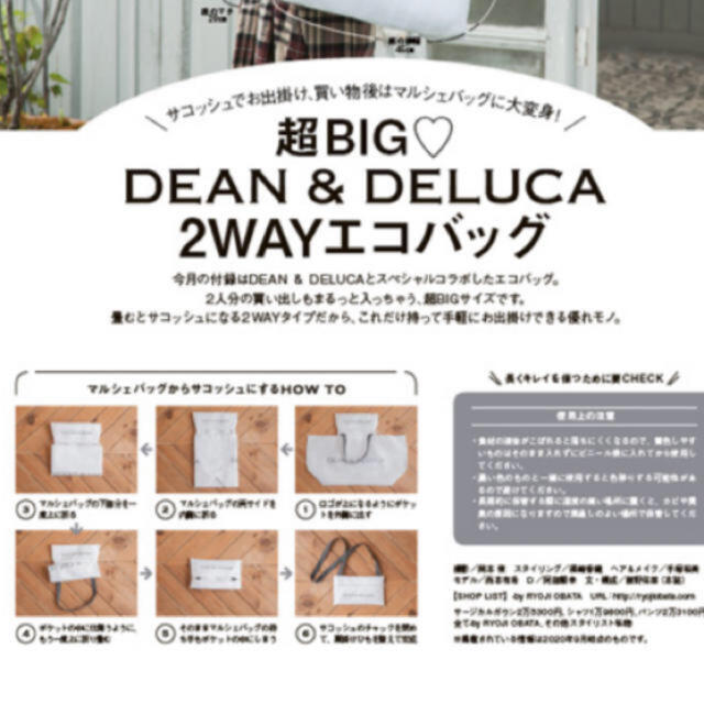 DEAN & DELUCA(ディーンアンドデルーカ)のゼクシィ 付録 DEAN & DELUCAの2WAYエコバッグ エンタメ/ホビーの雑誌(専門誌)の商品写真