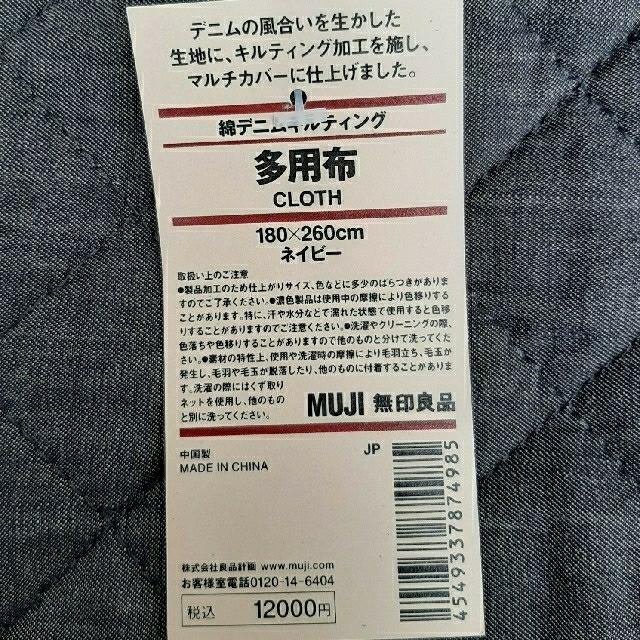 MUJI (無印良品)(ムジルシリョウヒン)の無印良品　多用布　マルチカバー ラグ  インテリア/住まい/日用品のラグ/カーペット/マット(ラグ)の商品写真