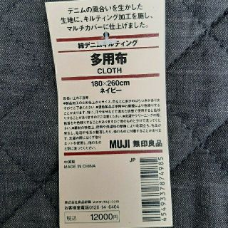 ムジルシリョウヒン(MUJI (無印良品))の無印良品　多用布　マルチカバー ラグ (ラグ)