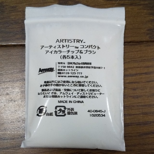 Amway(アムウェイ)のアイカラーチップ&ブラシ コスメ/美容のメイク道具/ケアグッズ(ブラシ・チップ)の商品写真