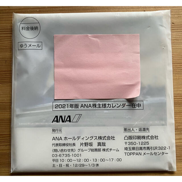 ANA(全日本空輸)(エーエヌエー(ゼンニッポンクウユ))の★非売品★ ANA 卓上カレンダー　株主優待 インテリア/住まい/日用品の文房具(カレンダー/スケジュール)の商品写真