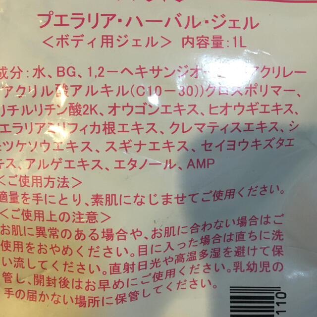 ヒートジェル　ボディミルク　スクラブ　ハーバルジェルセット