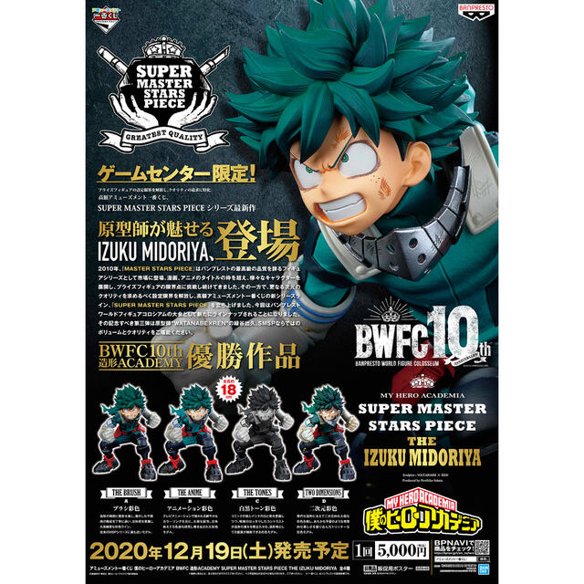 BANPRESTO(バンプレスト)のsmsp 緑谷出久　B賞　送料込み　最安 エンタメ/ホビーのフィギュア(アニメ/ゲーム)の商品写真