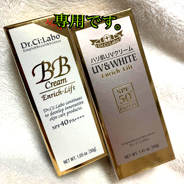 Dr.Ci Labo(ドクターシーラボ)の専用　ドクターシーラボ BBクリーム&ハリ肌UVクリーム コスメ/美容のベースメイク/化粧品(BBクリーム)の商品写真