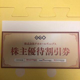 ゲオ株主優待券2000円分(ショッピング)