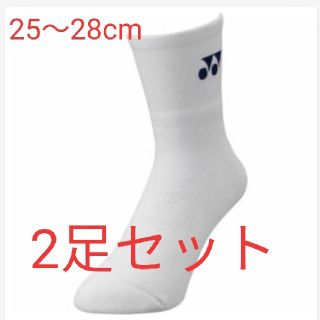 ヨネックス(YONEX)の[2足セット]ヨネックス 厚手スポーツソックス(ソックス)