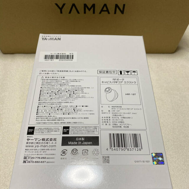 YA-MAN新品未開封　保証書付き　キャビスパRFコアEX