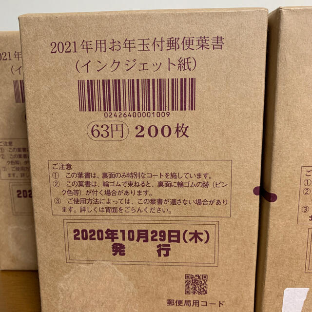 1,000枚セット！ 2021年『令和3年』年賀はがき(インクジェット紙)