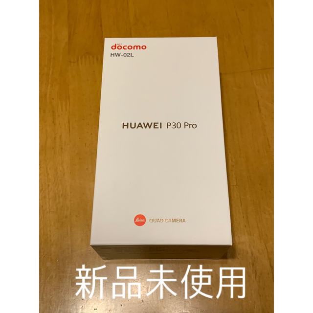 新品未使用！HUAWEI P30 Pro HW-02L SIMフリーLeica対応イヤホン