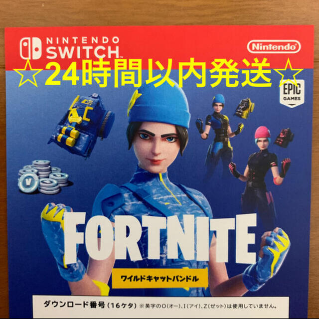 Switch フォートナイト　ワイルドキャットバンドル　コードのみ　チラシのみSwitch