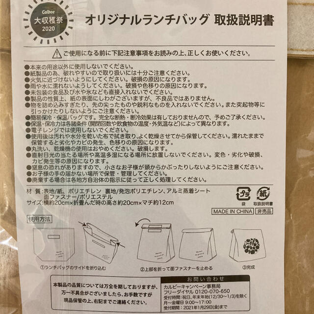 カルビー(カルビー)のカルビー　ランチバッグ インテリア/住まい/日用品のキッチン/食器(弁当用品)の商品写真