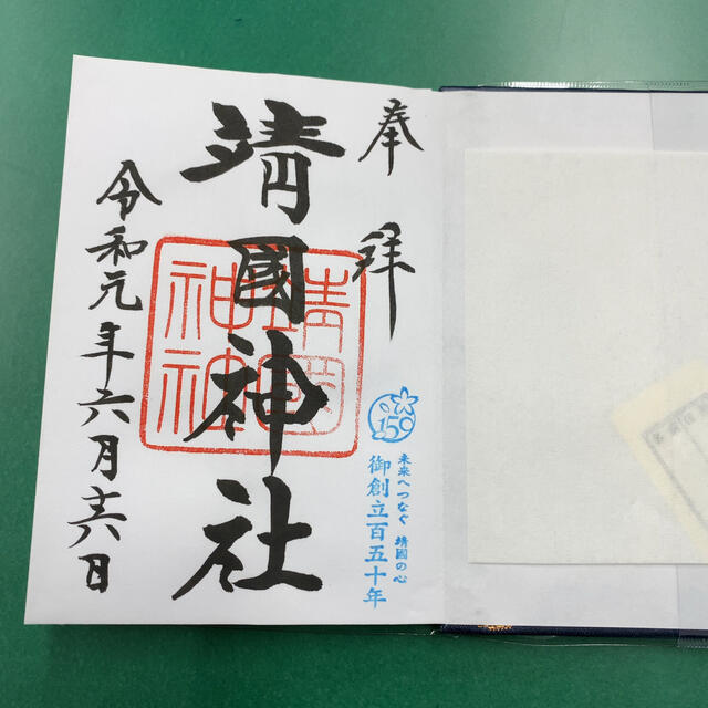 靖国神社 御朱印帳 令和元年6月16日 6 16の通販 By Mariagefreres S Shop ラクマ 靖国神社 御朱印帳 令和元年6月16日 6 16の通販 By Mariagefreres S Shop ラクマ