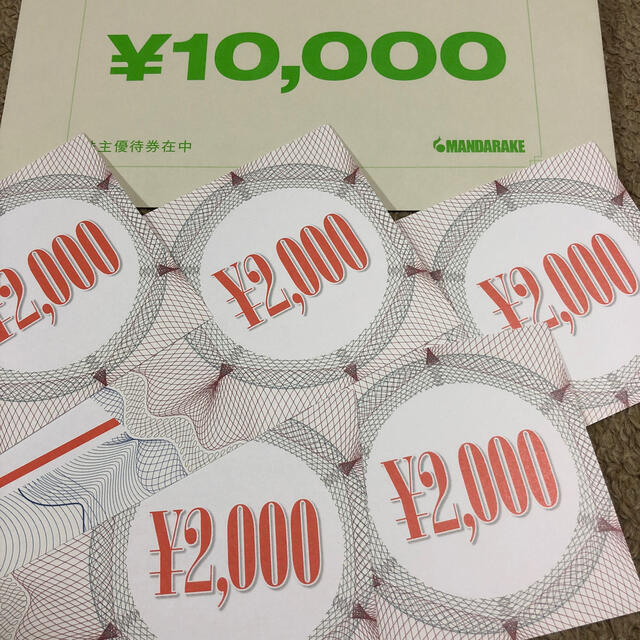 高級感 まんだらけ 株主優待 1万円分 agapeeurope.org