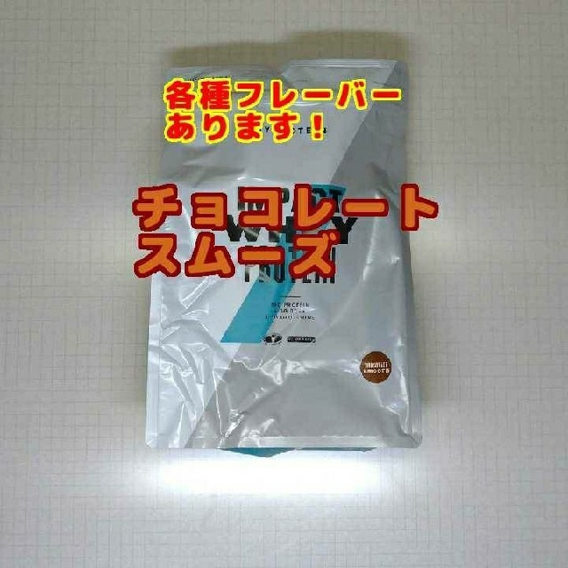 マイプロテイン  チョコレートスムーズ×2袋味 1kg　ホエイプロテイン