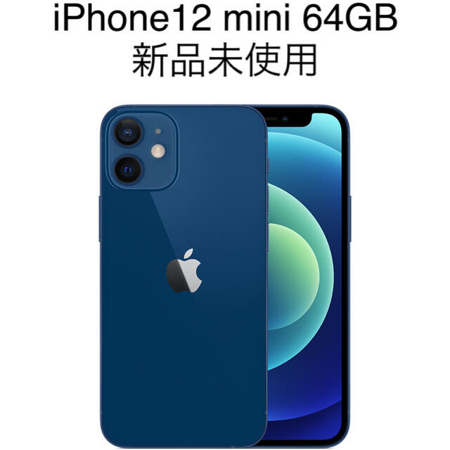 iPhone12 mini 64GB SIMフリー 新品未使用 本体 - www.sorbillomenu.com