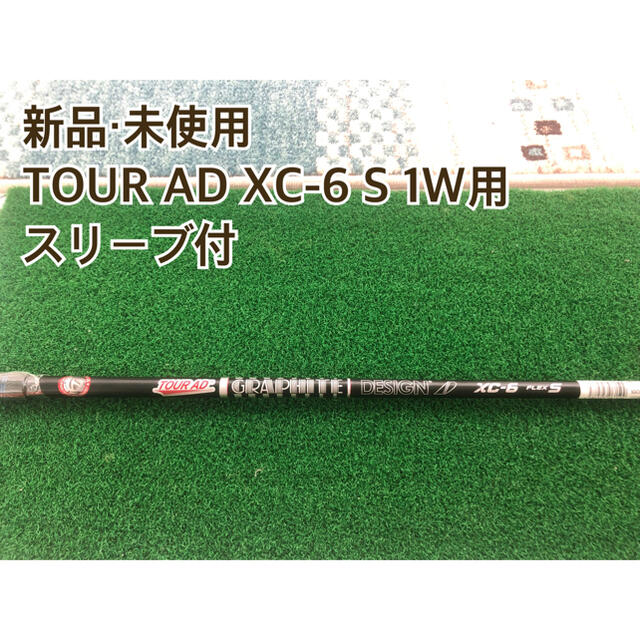 【新品・未使用】TOUR AD XC-6 S 1W用　日本正規品　スリーブ付シムマックス