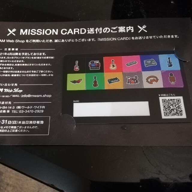 マンウィズ MISSION CARD