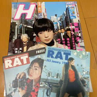 椎名林檎　雑誌　H  フリーペーパー(ミュージシャン)