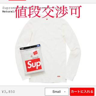 シュプリーム(Supreme)のsupreme hanes thermal crew 白 sサイズ 値段交渉可(Tシャツ/カットソー(七分/長袖))