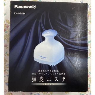 パナソニック(Panasonic)のEH-HM94-S 頭皮エステ　Panasonic (ヘアケア)