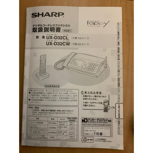 SHARP(シャープ)のSHARP FAX  スマホ/家電/カメラの生活家電(その他)の商品写真