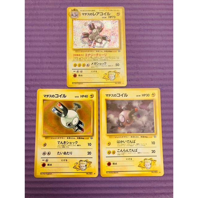 ポケモン ポケモンカード 旧裏 マチスのコイル マチスのレアコイル ホロ 美品の通販 By Mumu S Shop ポケモンならラクマ