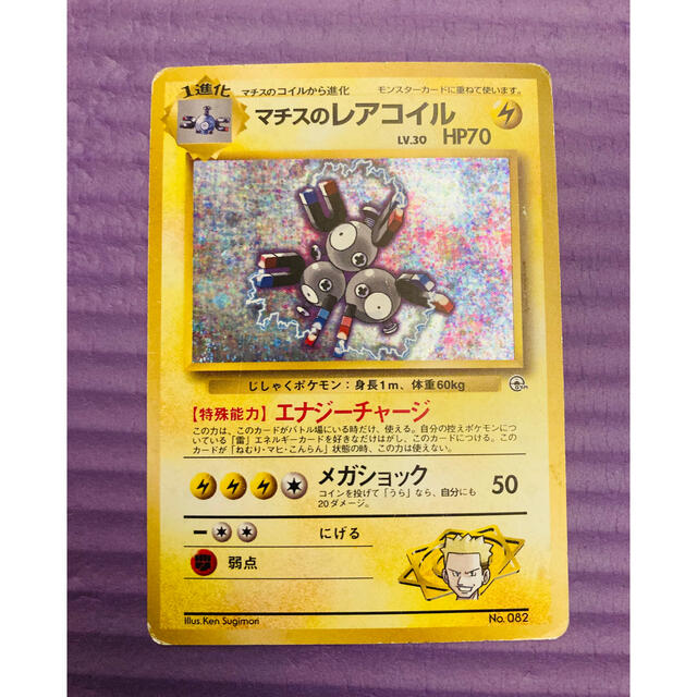 ポケモン - ポケモンカード 旧裏 マチスのレアコイル マークなしの通販