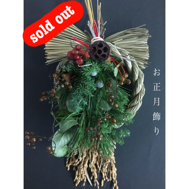 sold out謹賀新年