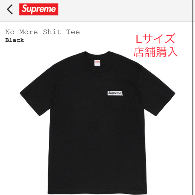 メンズSupreme No More Shit tee L 黒