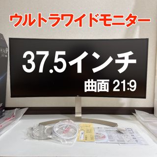 エルジーエレクトロニクス(LG Electronics)の曲面37.5インチ ウルトラワイドモニター 38UC99-W(ディスプレイ)