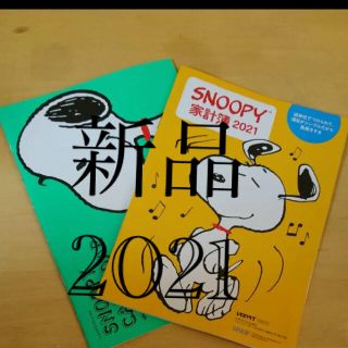 ピーナッツ(PEANUTS)のレタスクラブ 付録 スヌーピー カレンダー2021＆家計簿2021(住まい/暮らし/子育て)