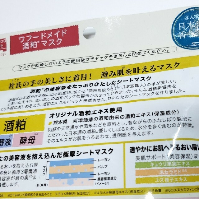 ワフードメイド 酒粕マスク(10枚) pdc SKマスク フェイスパック コスメ/美容のスキンケア/基礎化粧品(パック/フェイスマスク)の商品写真