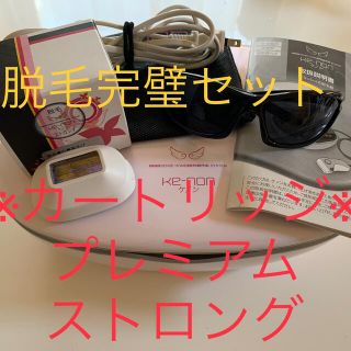 ケーノン(Kaenon)の12/25まで ケノン kenon 脱毛器 Ver 7.1 プレミアム(脱毛/除毛剤)